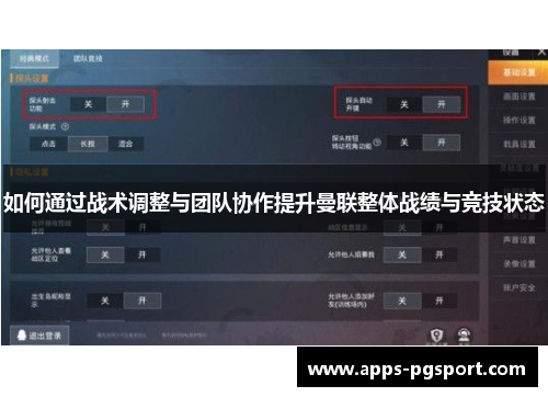 如何通过战术调整与团队协作提升曼联整体战绩与竞技状态