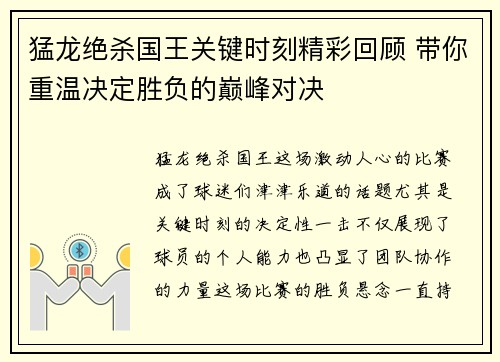 猛龙绝杀国王关键时刻精彩回顾 带你重温决定胜负的巅峰对决