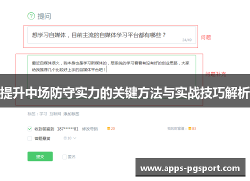 提升中场防守实力的关键方法与实战技巧解析