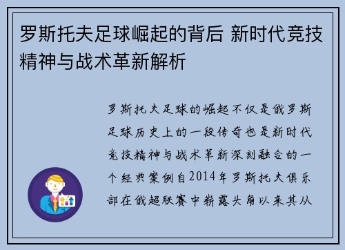 罗斯托夫足球崛起的背后 新时代竞技精神与战术革新解析
